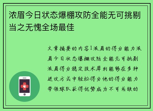 浓眉今日状态爆棚攻防全能无可挑剔当之无愧全场最佳