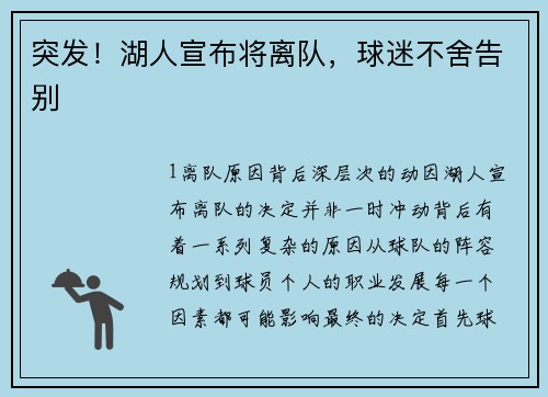 突发！湖人宣布将离队，球迷不舍告别