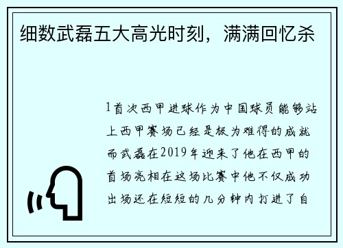 细数武磊五大高光时刻，满满回忆杀