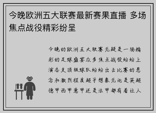 今晚欧洲五大联赛最新赛果直播 多场焦点战役精彩纷呈