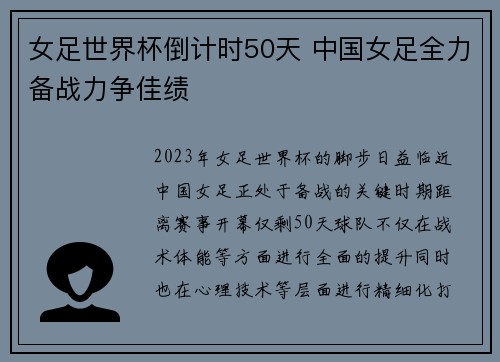 女足世界杯倒计时50天 中国女足全力备战力争佳绩