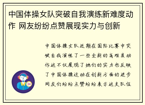 中国体操女队突破自我演练新难度动作 网友纷纷点赞展现实力与创新